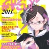 このライトノベルがすごい！２０１１　書評