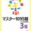 低学年のうちに『マスター1095題 一行計算問題集』で、中学入試を見すえた計算力をつけたい！