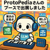 「NT金沢2025」に参加！今年もProtoPediaさんと出展