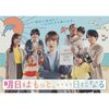明日はもっと、いい日になる DVD-BOX 福原遥 林遣都 生田絵梨花 風間俊介 [DVD]