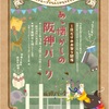 阪神甲子園｜2024年3月2日（土）「あゝ懐かしの阪神パーク」が開催されます