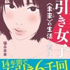 『万引き女』