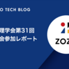 言語処理学会第31回年次大会参加レポート