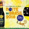 2016 7/31 開催！アマゾン・ビール presents The Farah Quintet LIVE -Noite do Brasil 2016-