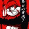 怖い話かと思ったら実は現実的　文字のイメージって凄い!!