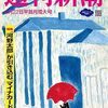 書評：山本浄邦『K-POP現代史』（ちくま新書）in『週刊新潮』６月22日号