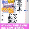 手塚治虫とサントリー学芸賞