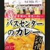 万代シテイバスセンターのカレー風味のランチパック。