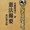 美濃部達吉『憲法撮要』輪読会のご案内