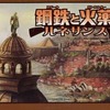 ボードゲーム　鋼鉄と火薬：ルネサンス -Guns ＆ Steel-を持っている人に  大至急読んで欲しい記事
