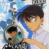 今B：工藤新一 ファスナーアクセサリー 「名探偵コナン」にとんでもないことが起こっている？