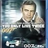 『007は二度死ぬ』