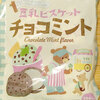 2020シーズン　チョコミントのスタートダッシュ（をとらえ損ねる）　前編