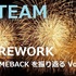 【&TEAM】FIREWORKカムバックと韓国活動を振り返る Vol.3