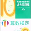 平成28年度実用数学技能検定１０級解答速報