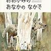 【絵本３００冊突破記念】わたしが好きな絵本。（純粋編：下巻）