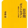 斎藤環『思春期ポストモダン』