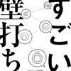 仕事ができる人の無意識の習慣とは？まるでテニス？