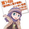 第14回いっせい配信企画「創作同人2020年11月」