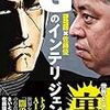 さいとうたかを, 佐藤優『ゴルゴ１３×佐藤優　Ｇのインテリジェンス』（小学館）2018/11/21