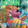 今LOGIN 1996年8月16日・9月6日合併号という雑誌にほんのりとんでもないことが起こっている？