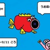 たぬまろの日記25　性格うお座のタイプⅦ（9月6日ころ～9月11日ころ生まれ　☉黄経164度～170度）