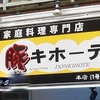 <span itemprop="headline">ネーミング：「ドン」なんとかという店。</span>