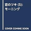 6月22日発売の注目マンガ