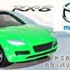 トミカ マツダ RX-8