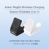 Anker、折りたたみ式で3台同時充電可能なQi2対応マグネット式ワイヤレス充電器「Anker MagGo Wireless Charging Station (Foldable 3-in-1)」