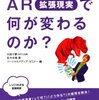 AR（拡張現実）で何が変わるのか？ (PCポケットカルチャー)