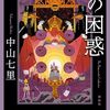 「ヒポクラテスの困惑」