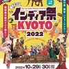 10月30日(日)インディア祭KYOTOで踊ります！