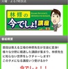 林修の今でしょ講座ライブ放送ブログ　脳、血管、心臓老けない秘訣は朝食、梅干し、海苔、バナナ