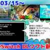 今週のSwitchダウンロードソフトは51本！！『カブトクワガタ』『ARK: Dinosaur Discovery』『G-MODEアーカイブス45 ちゅら海物語』など登場！