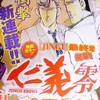 立原あゆみ「仁義 零」がヤングチャンピオンで新連載。ついにシリーズ最終章突入。