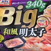 冷凍の明太子パスタなどを温めて食べました‥