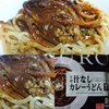 日清「汁なしカレーうどん黒」～(*^▽^)/★*☆♪