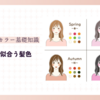 イエベ春に似合う髪色【季節ごとのイエベ春のトレンド髪色とは？】