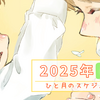 【カレンダー】2025年３月の予定