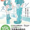 【スタートライン】未来の自分は、どんな姿をしていますか？