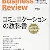 【Books】【TOPPOINT】「コミュニケーションの教科書」