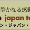 珠玉の歌声、アディティア・ソフィアン、ジャパンツアーはもうすぐです！