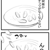 昨日の一場面４コマ漫画と比較イラスト