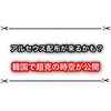 ポケモンSVでアルセウス配布が来るかも？ 韓国でアルセウスの映画が公開されるらしい