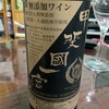 ワインを飲むよ