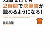 この分野が苦手な人は、勉強する前にやる準備運動みたいな使い方が良いのでは？　佐伯良隆／知識ゼロでも2時間で決算書が読めるようになる！