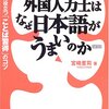 【読書メモ】外国人力士はなぜ日本語がうまいのか