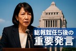 【高市総裁が批判】南モンゴル人権問題とは？就任5日後の発言に込められた意味