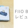 【レビュー】Bluetoothトランスミッター FIIO BT11 を購入してみた。 